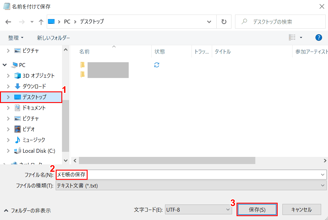 保存場所を指定して保存