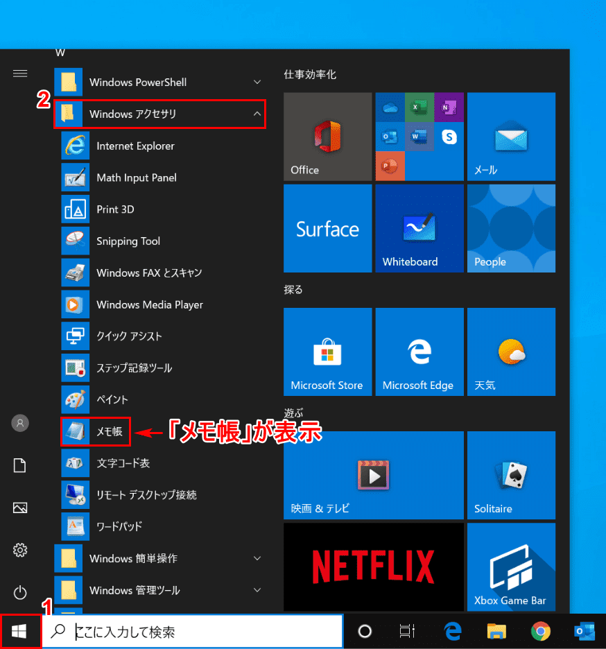 Windows 10のメモ帳の使い方 Office Hack