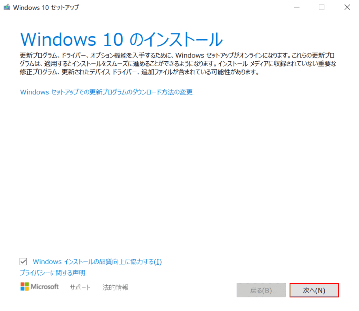 Windows 10セットアップの起動
