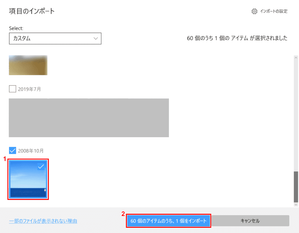 インポートする画像の選択