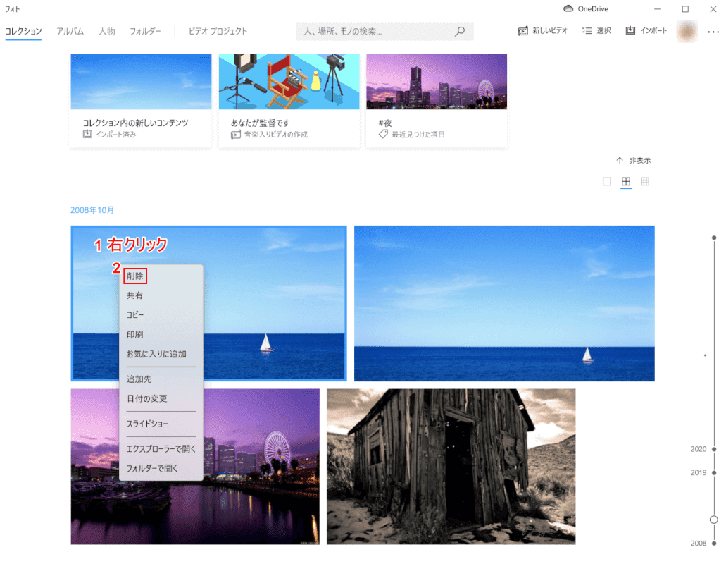 Windows 10のフォトアプリの使い方 Office Hack