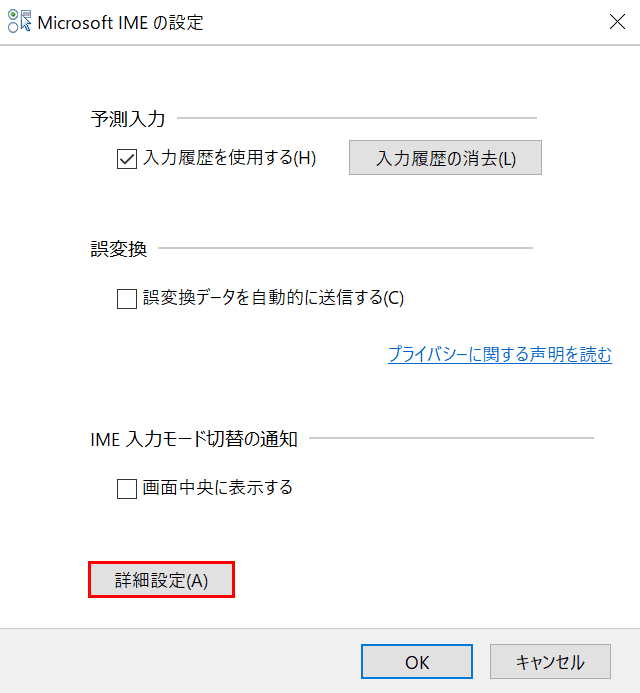 Microsoft IMEの設定