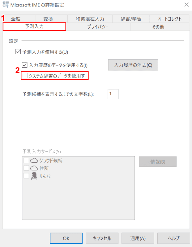 Windows 10の予測変換の登録や削除方法 Office Hack