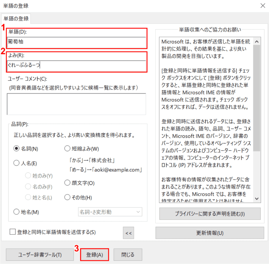 IME予測変換の文字入力設定