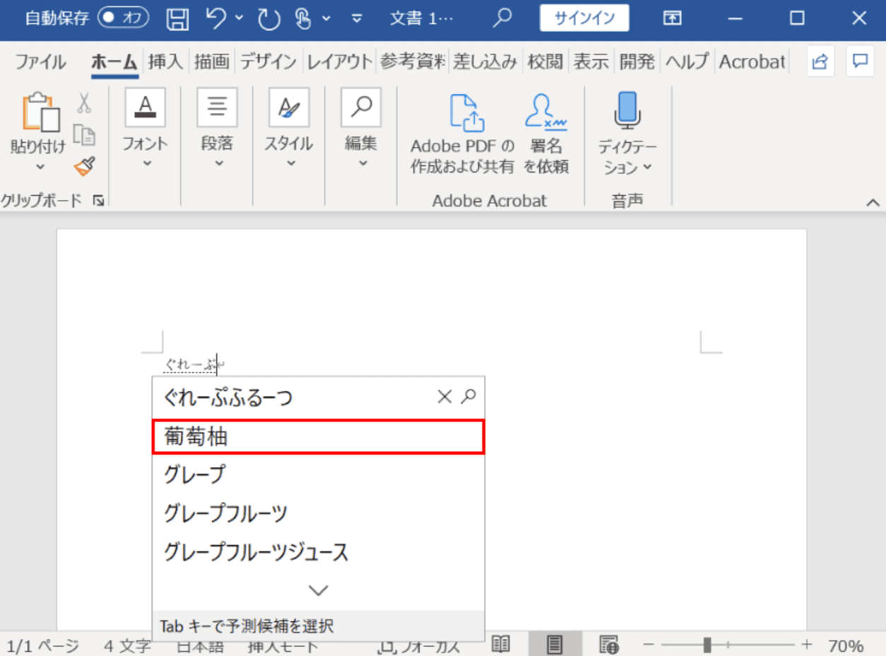 IME予測変換登録後の確認