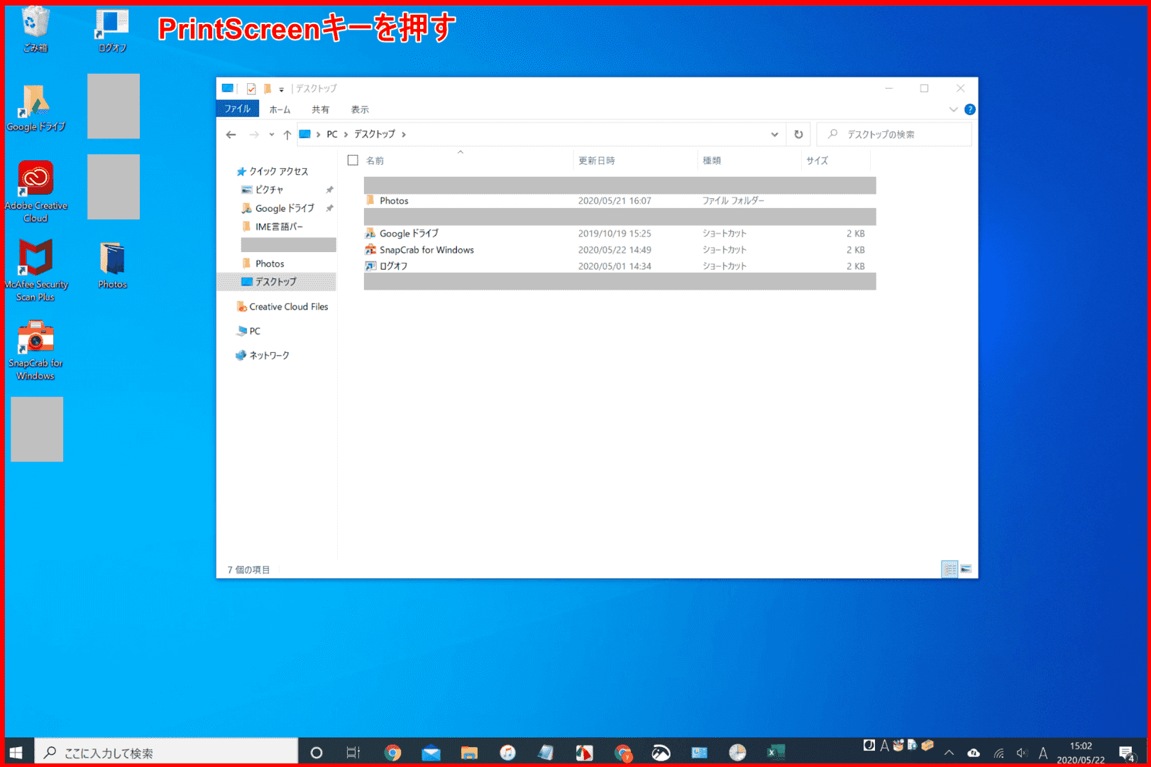 Windows 10でプリントスクリーンの設定方法 Office Hack