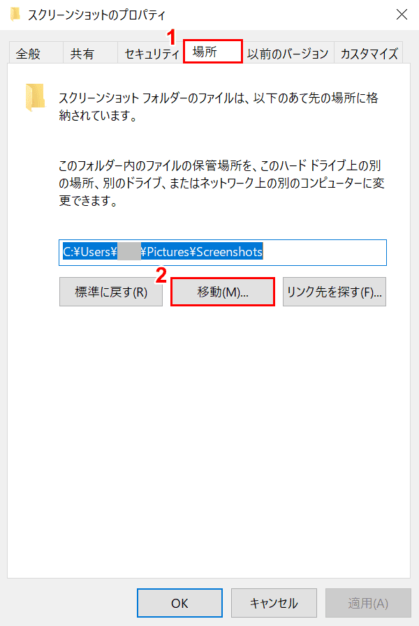 クリーンショットのプロパティ（場所）