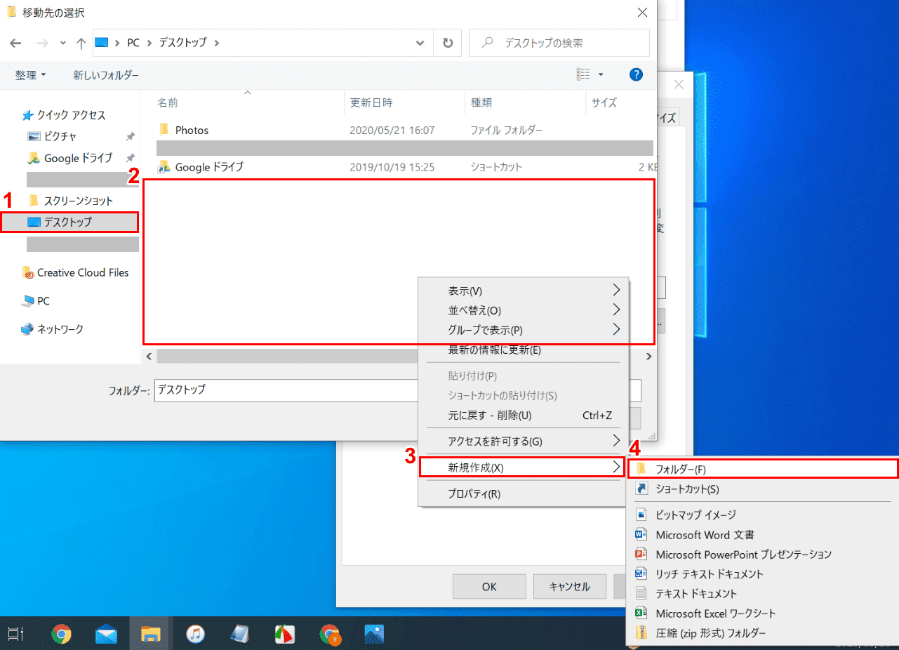 移動先の選択ダイアログボックス（新規作成→フォルダー）