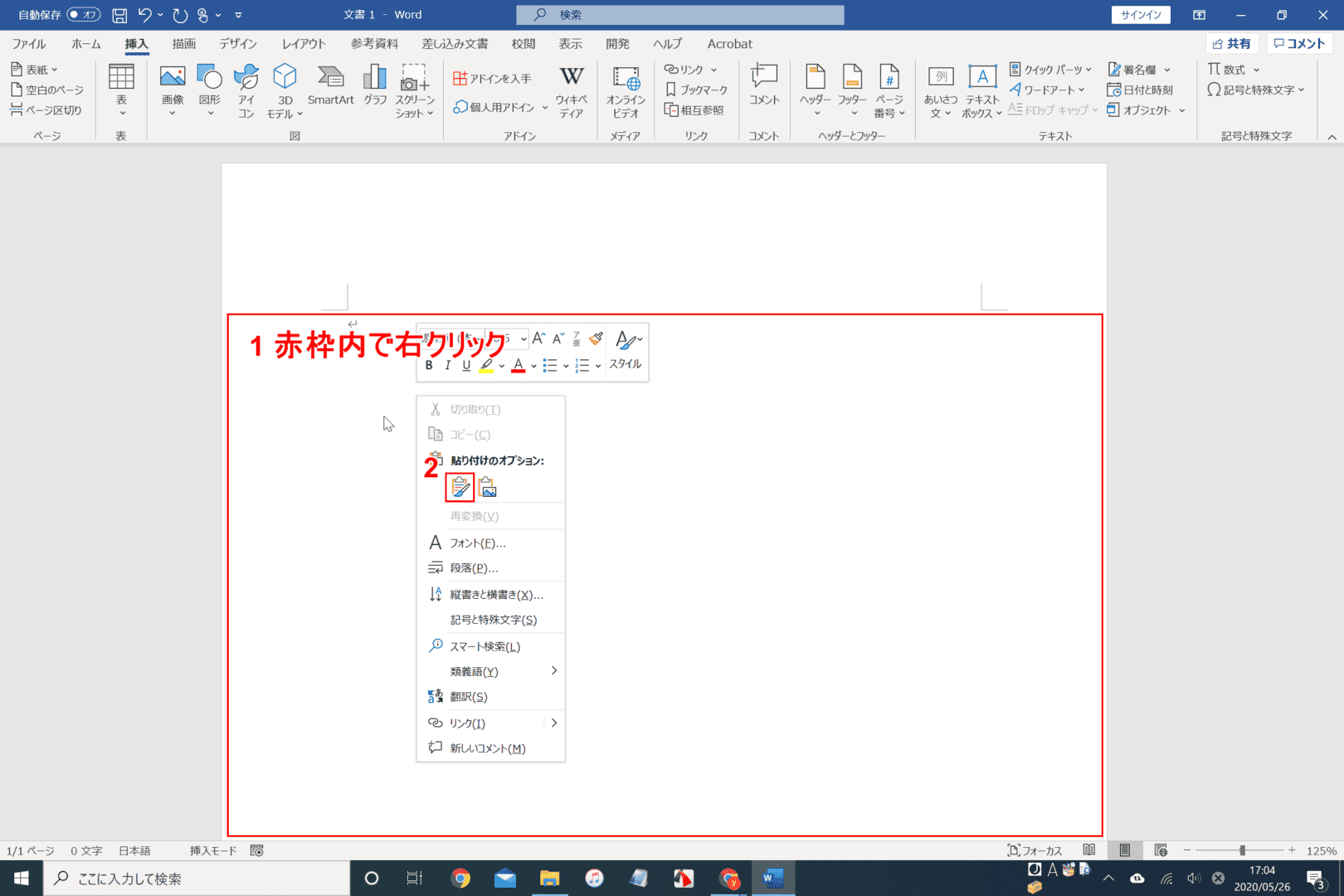 Word-右クリック-貼り付け