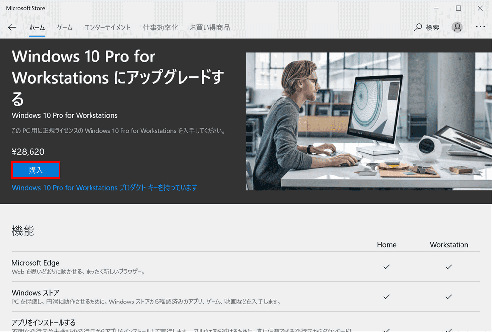 Windows 10 Pro for Workstationsへのアップグレード