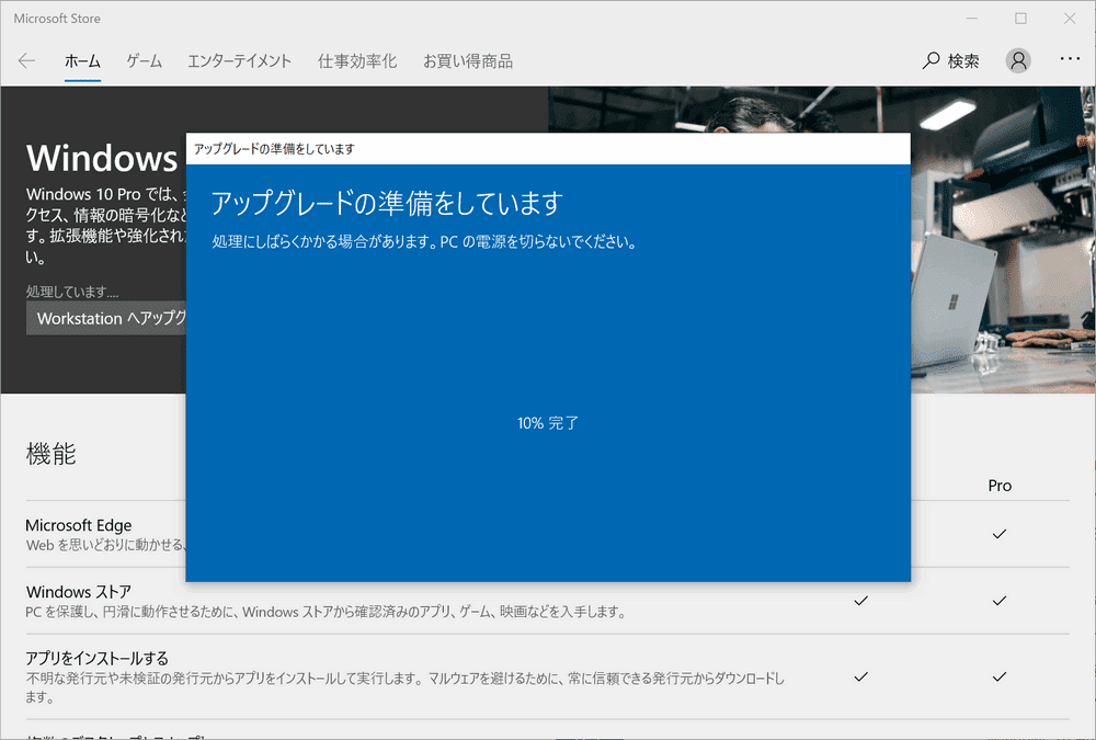 Windows pro アップグレード
