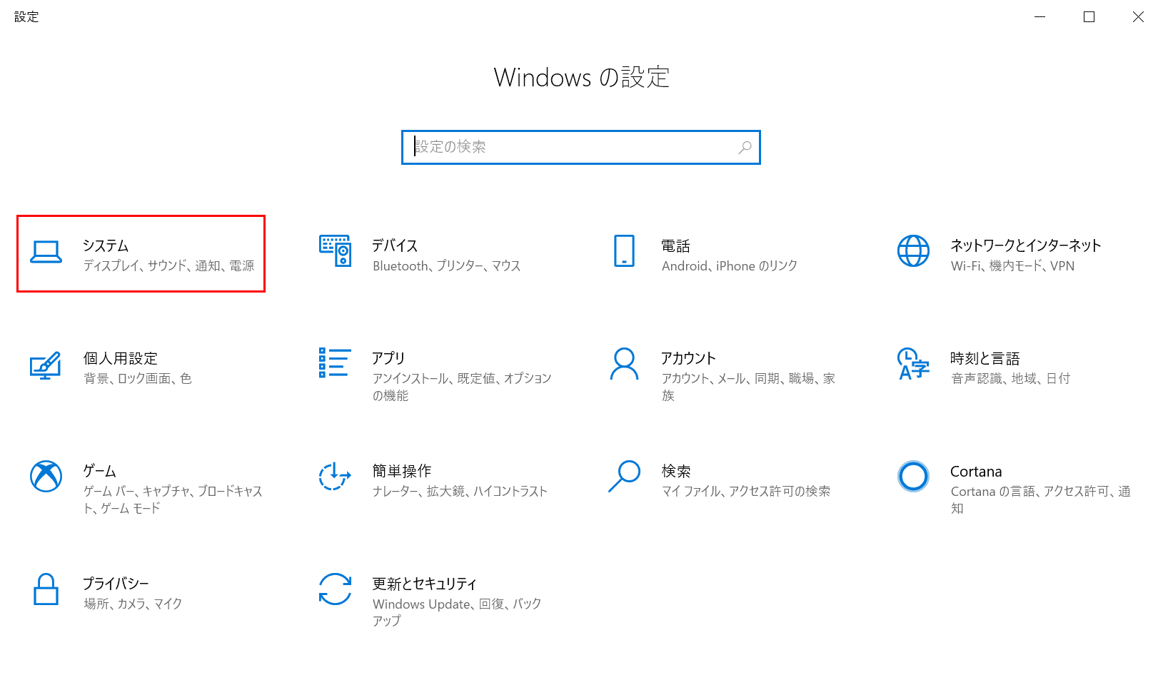 システムの選択