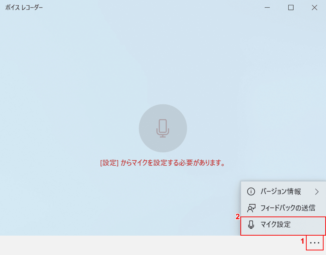 マイク設定