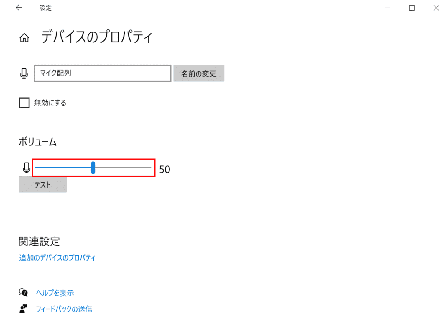 ボリュームの調整