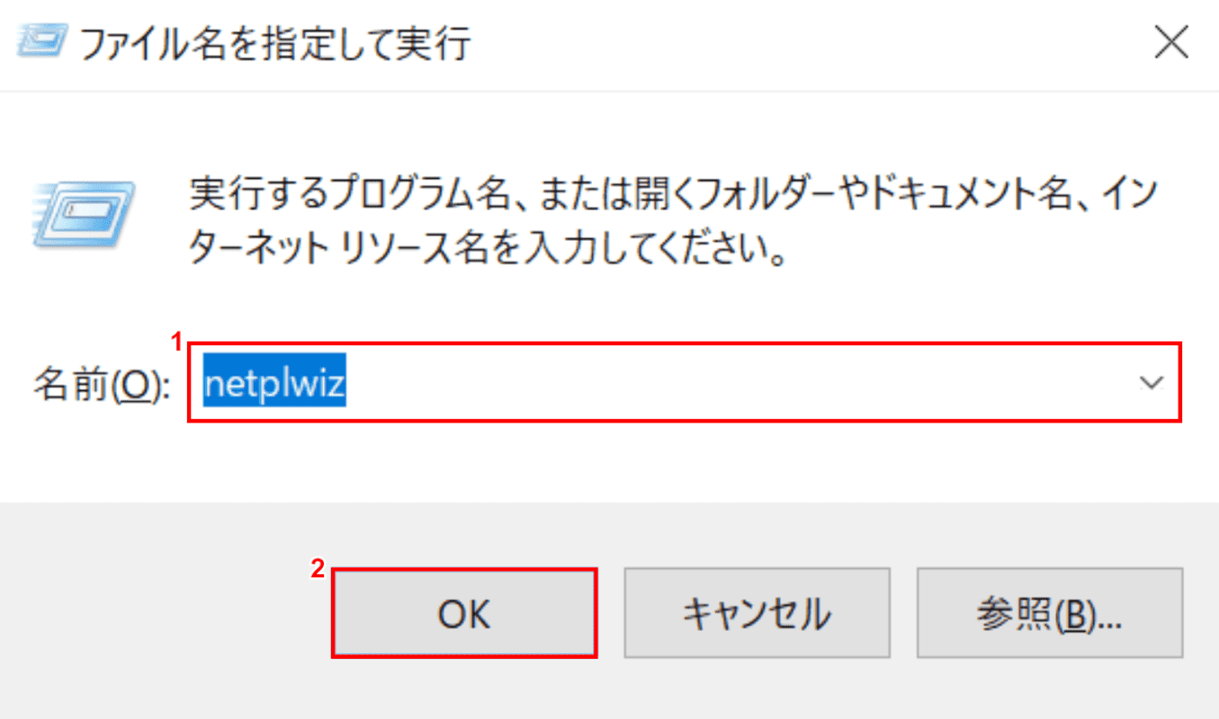 ファイル名を指定して実行