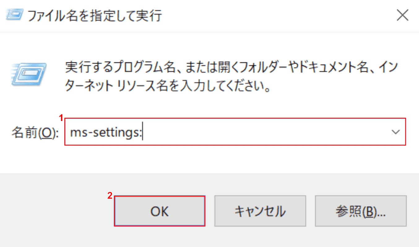 ファイル名を指定して実行