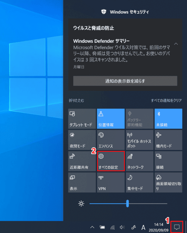 アクションセンターから開く