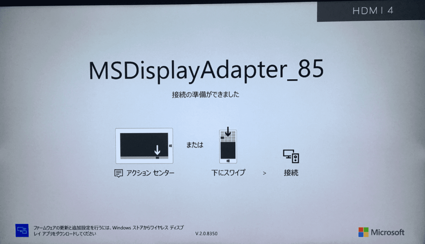 MSDisplayAdapter_85接続の準備ができました