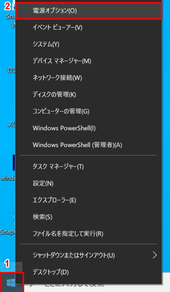 電源オプション