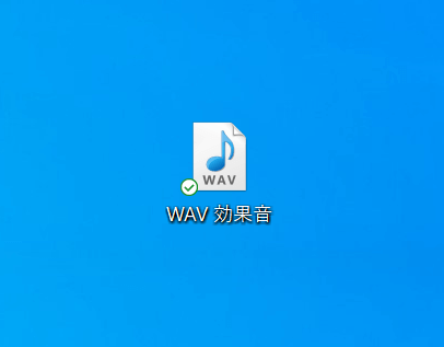 WAVのファイル