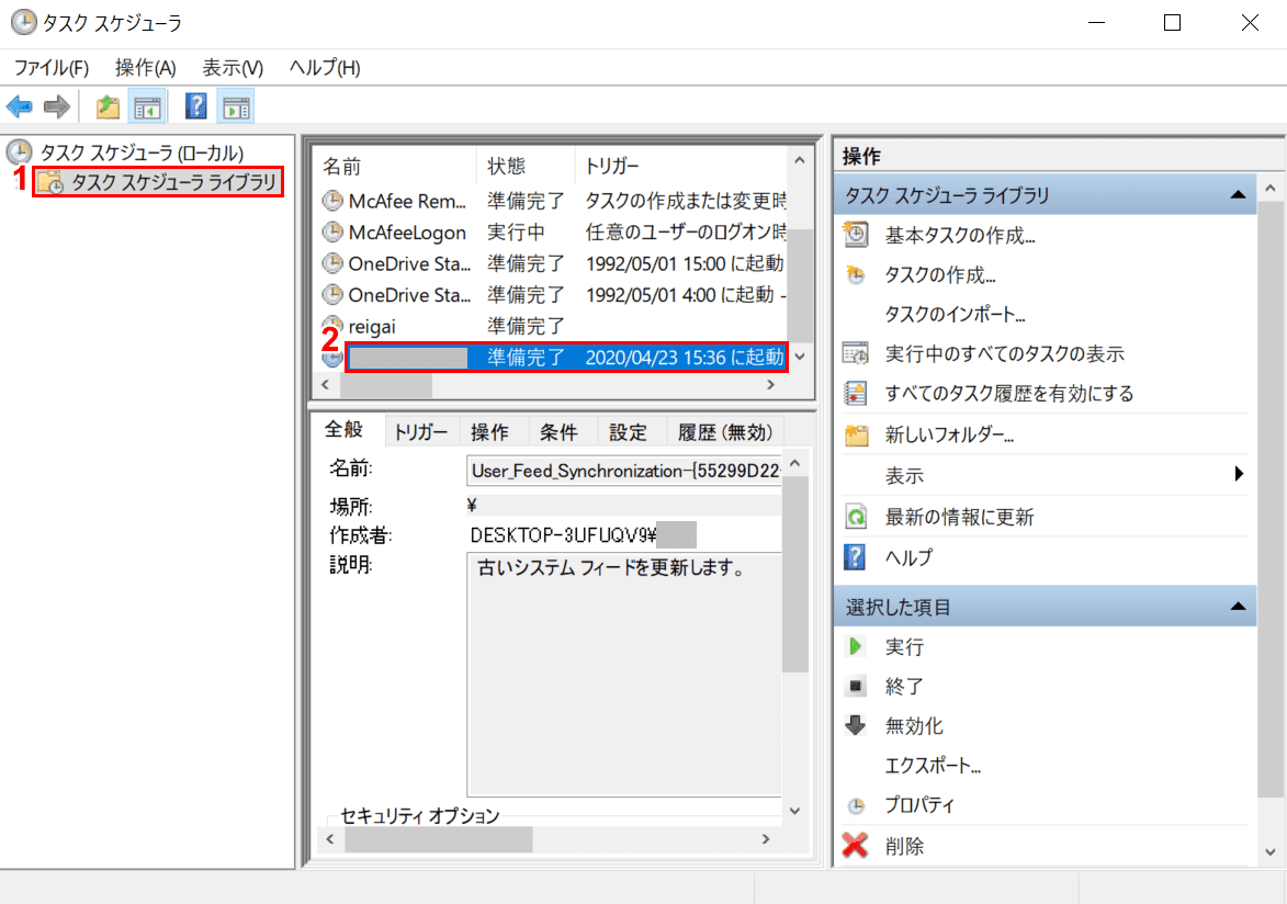 タスク スケジューラ 実行 されない