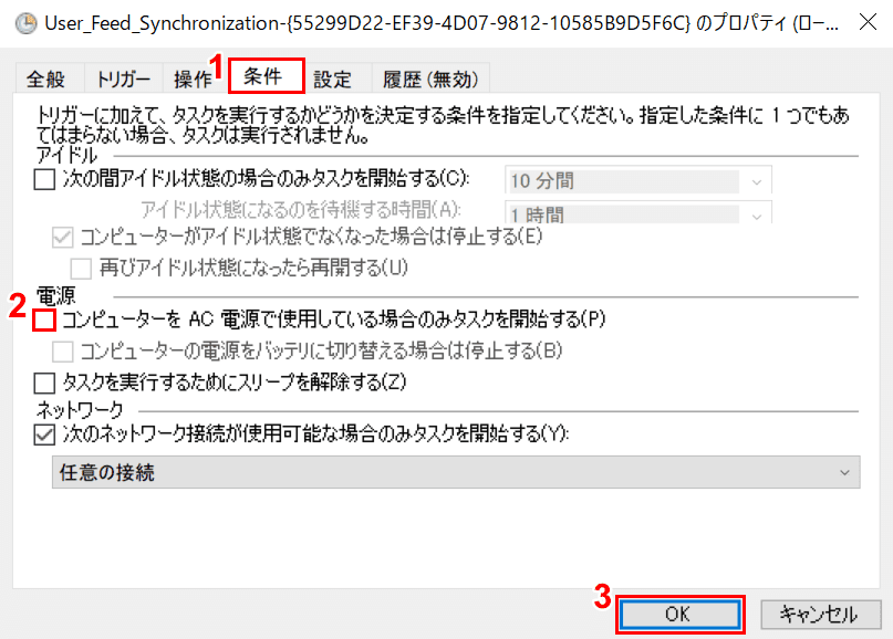 AC電源条件の変更設定