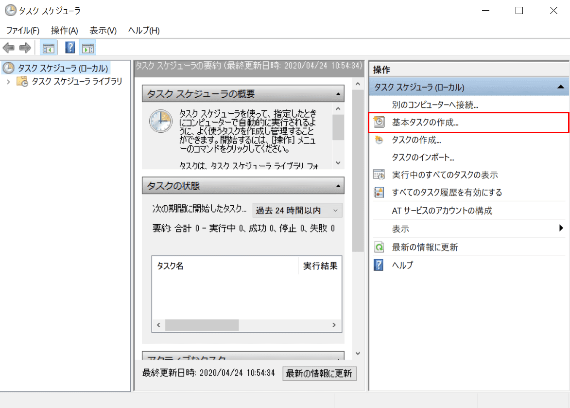 基本タスクの作成