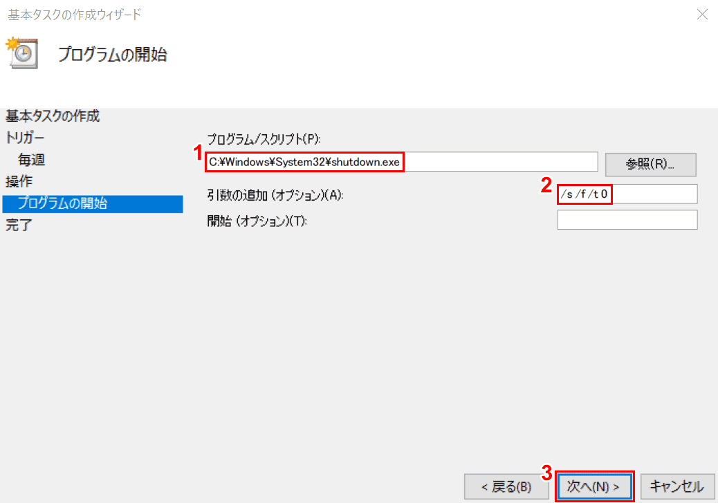 プログラムスクリプトと引数の入力