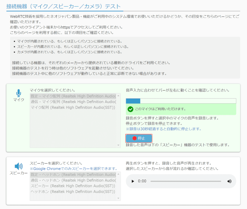 スピーカーのテストをする