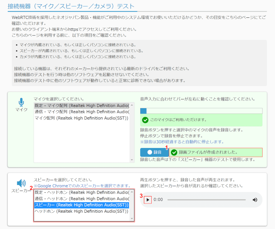 スピーカーの出力確認