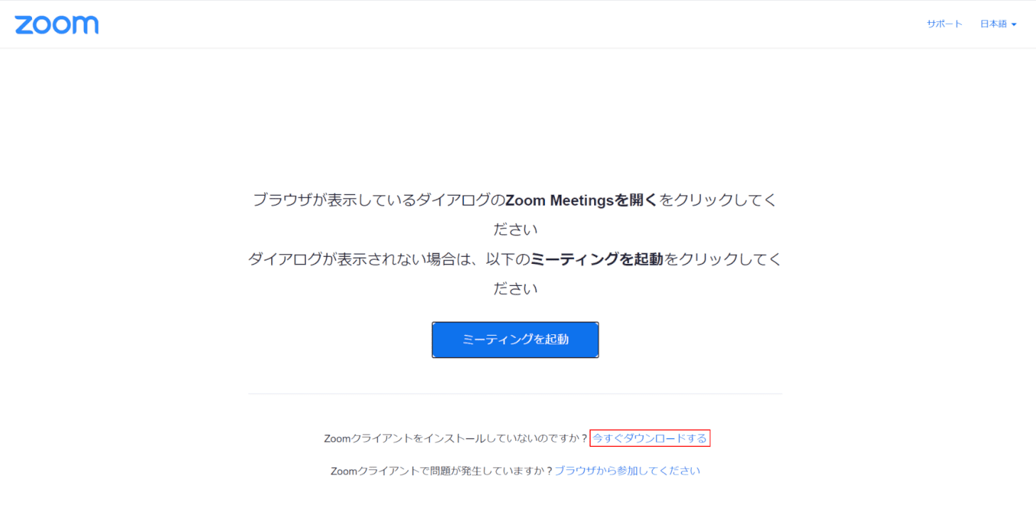 今すぐダウンロードする