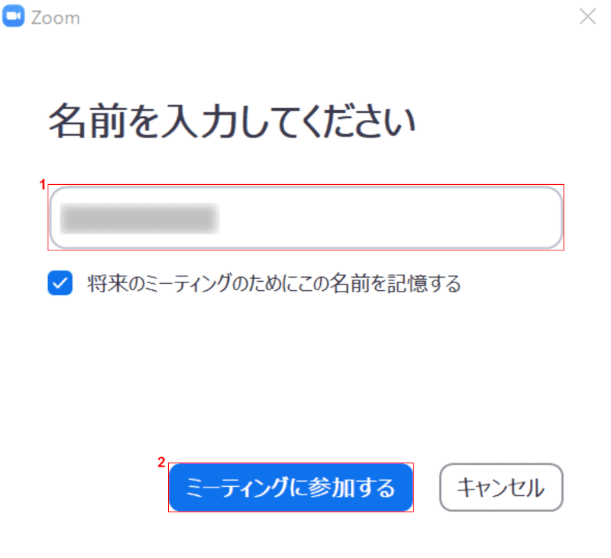 名前を入力する