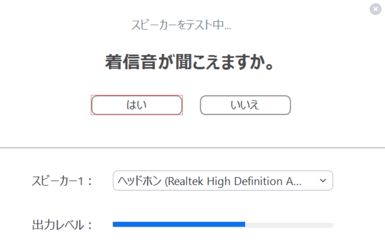 スピーカーのテスト