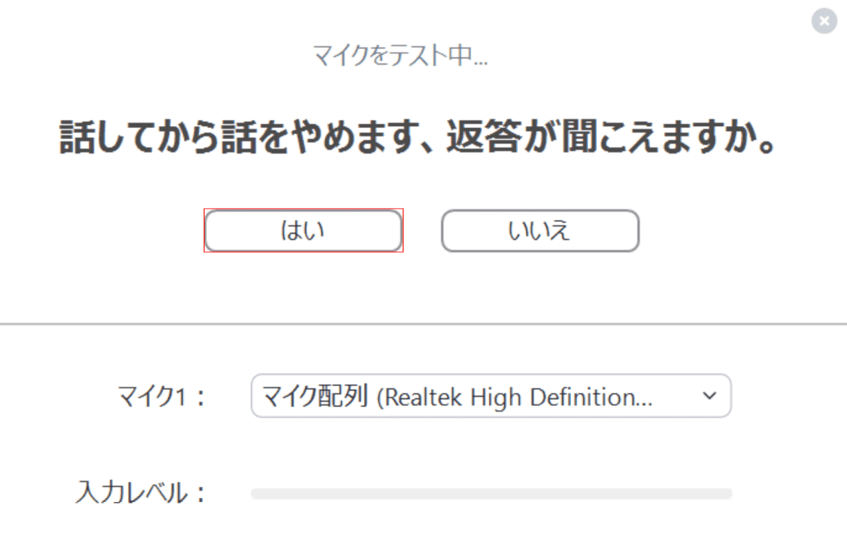 マイクのテスト