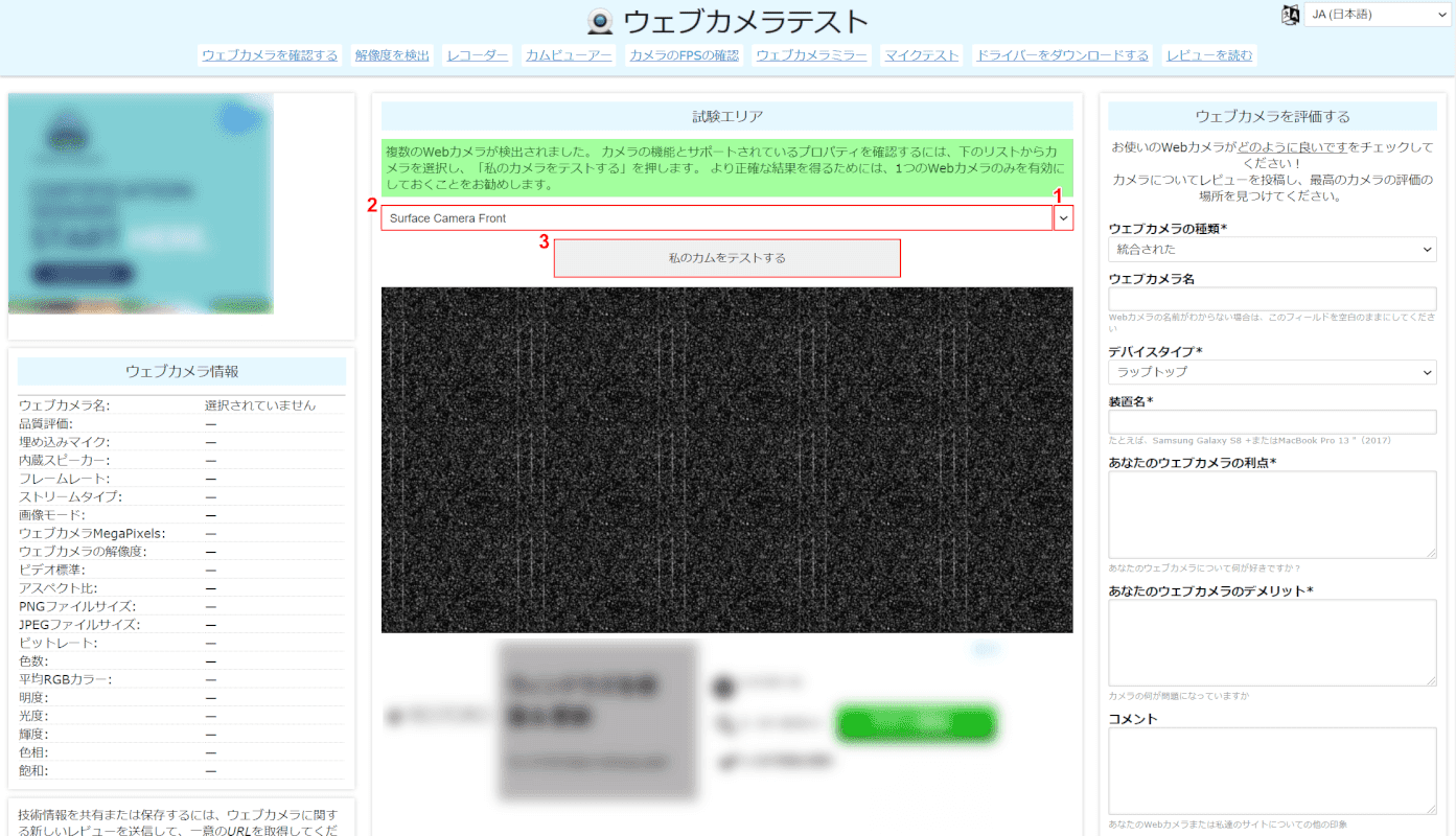 ウェブカメラテスト