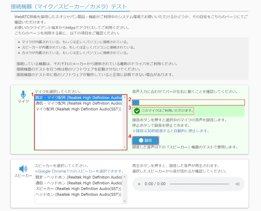 WEBサイトでカメラのテストをする