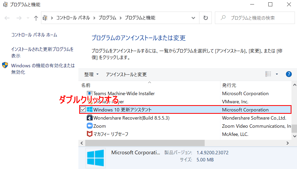 Windows 10 更新アシスタントを選択