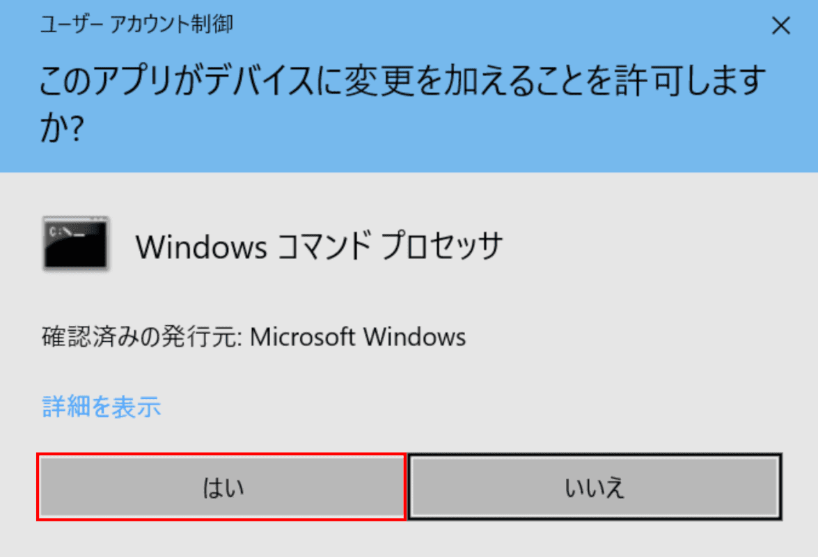 Windows Update機能の再起動とキャッシュ削除、ユーザーアカウント制御ダイアログボックス