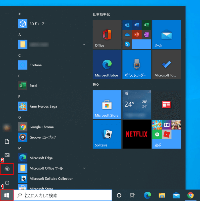 Windows 10の更新プログラムを最新にする