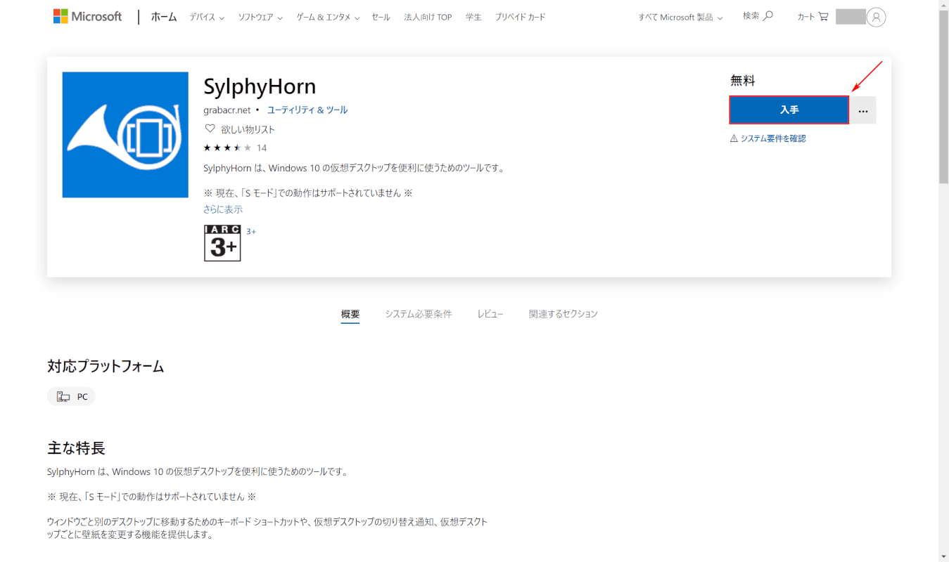 SylphyHornのインストール