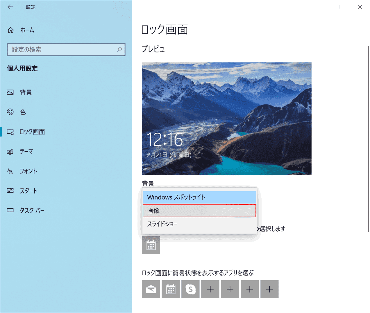 Windows 10のデスクトップ ロック画面の壁紙 背景 の変更方法 Office Hack