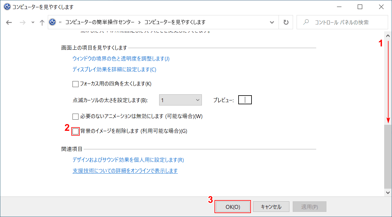 背景のイメージを削除のチェックを外す