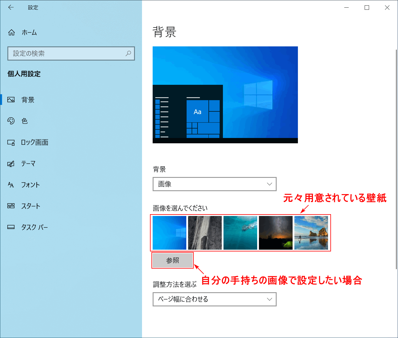 Windows 10のデスクトップ ロック画面の壁紙 背景 の変更方法 Office Hack