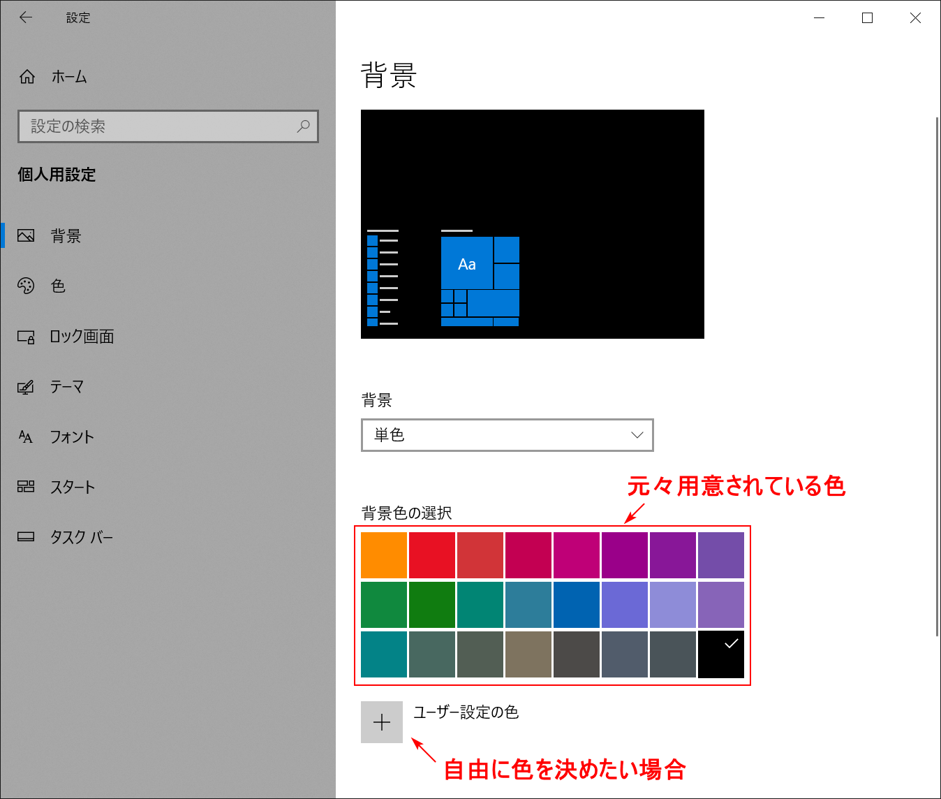 単色の設定方法