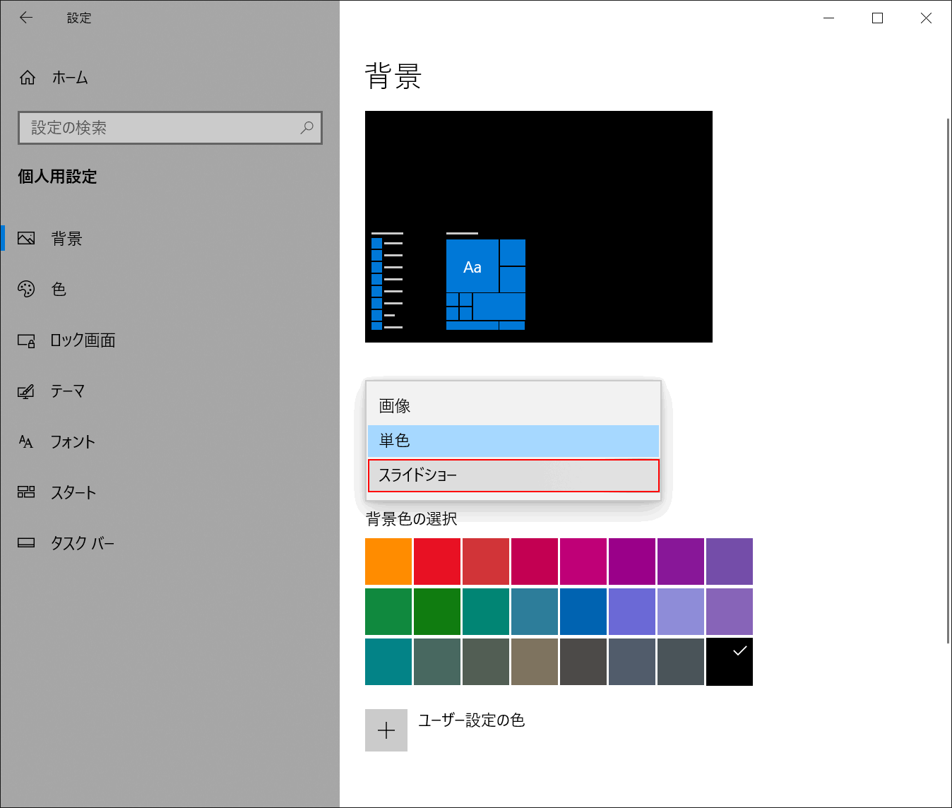 スライドショーに切り替える