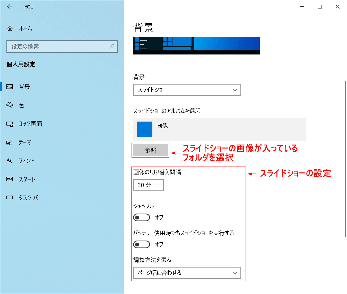 スライドショーの設定方法