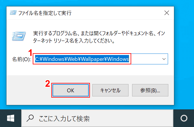 ファイル名を指定して実行