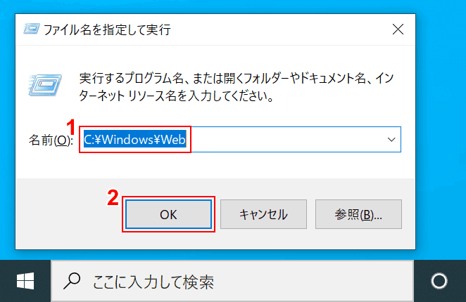 ファイル名を指定して実行