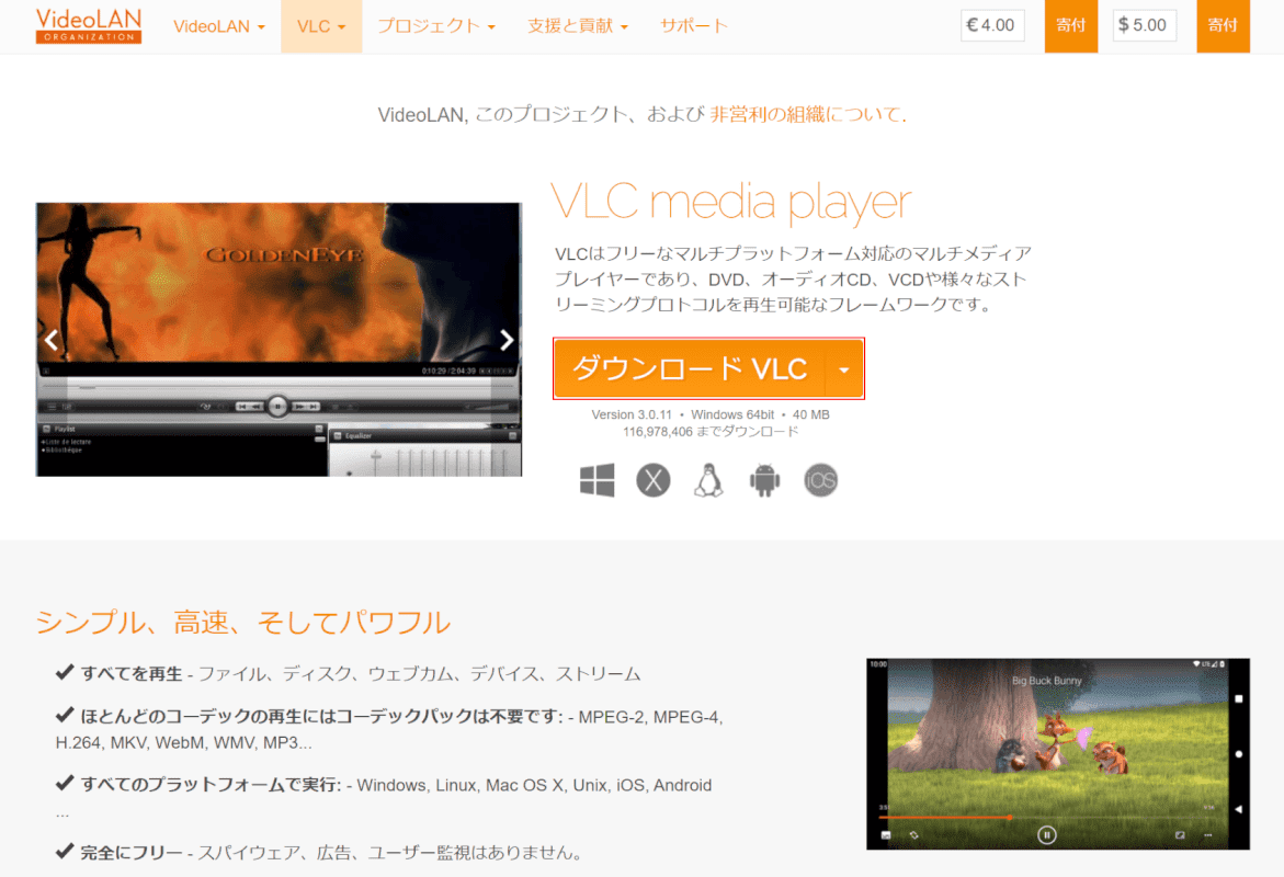 VLC media playerのダウンロード