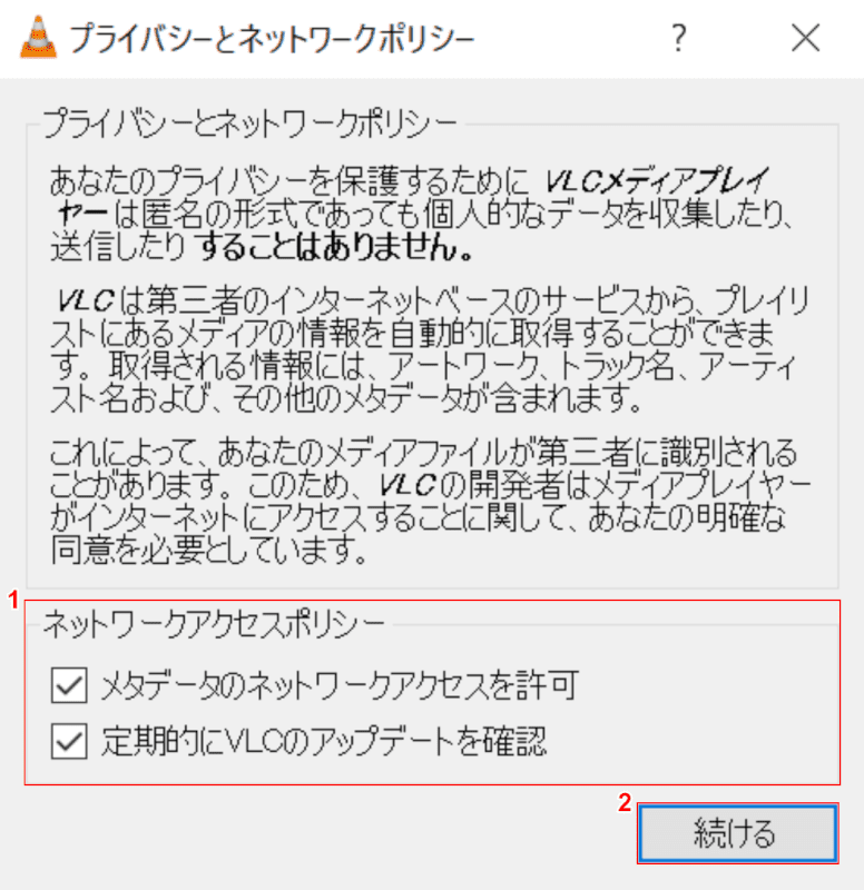 ネットワークアクセスポリシーの選択